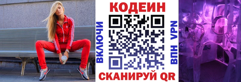 Codein напиток Lean (лин)  Купить  Новое Девяткино 